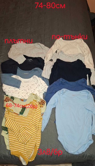 Бебешки дрехи за момче 62-86