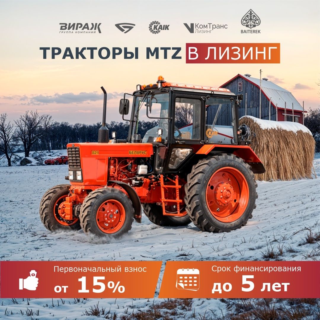 Продам Новые Трактора МТЗ (Беларус). Лизинг, Гарантия,Сервис. СУБСИДИИ