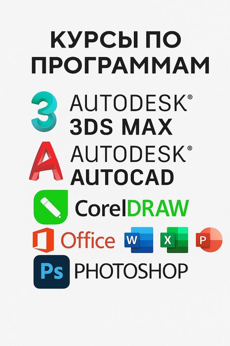 Лучшие курсы AutoCAD  Adobe Photoshop  3D Max CorelDr Revit Черчение