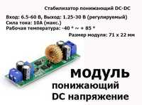 понижающий преобразователь напряжения DC/DC