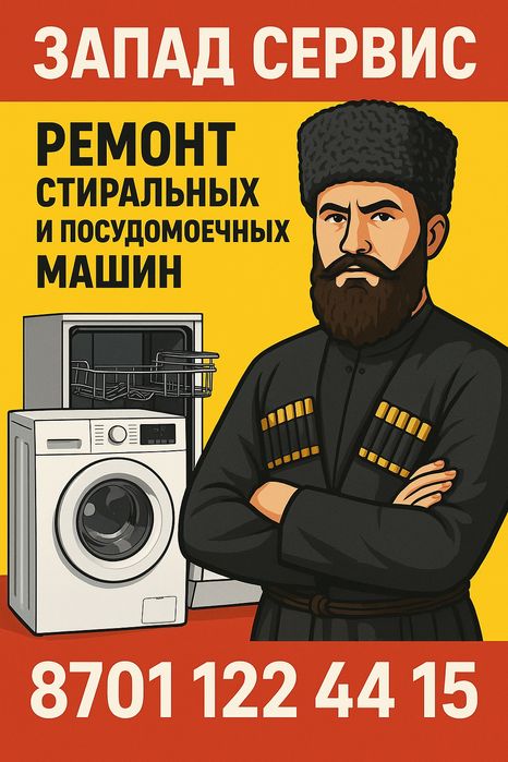 Акция. Ремонт Стиральных и посудомоечных машин