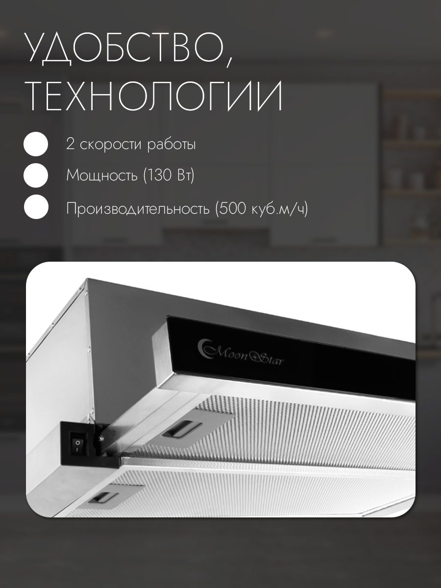 Moonstar вытяжка  Ms-040