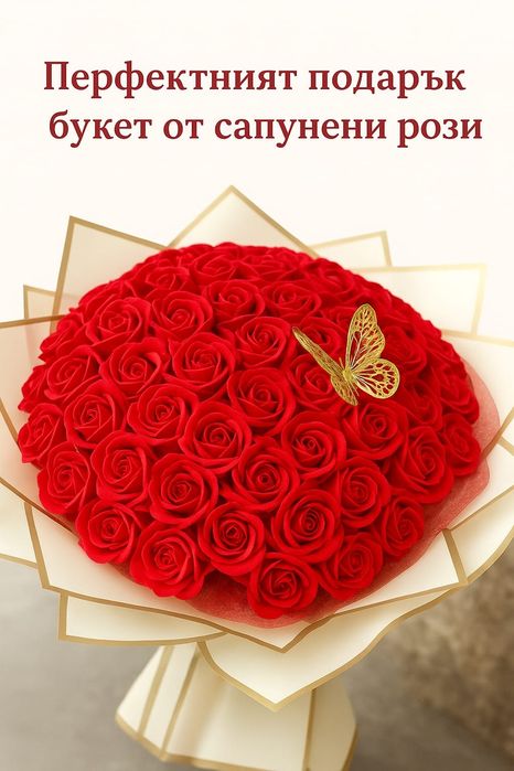 Ръчно изработени букети