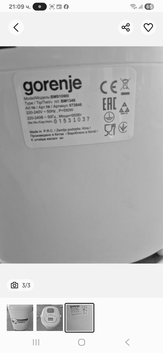 Хлебопекарна Gorenje