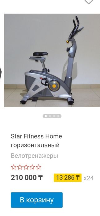 Велотренажёр STER FITNESS