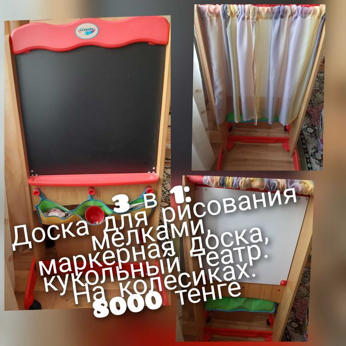 Доска для рисования/ кукольный театр