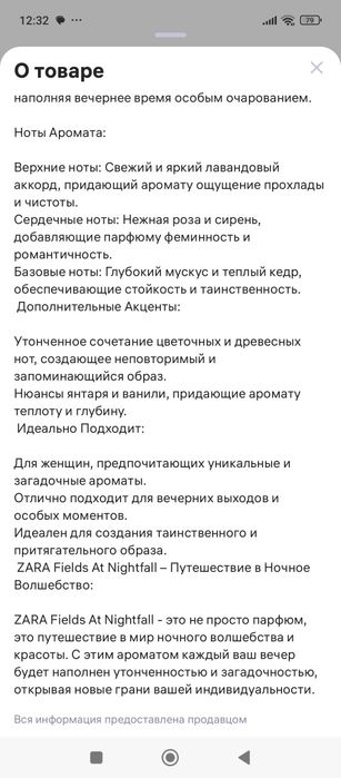 Продается туалетная вода ZARA FIELDS AT NIGHTFALL