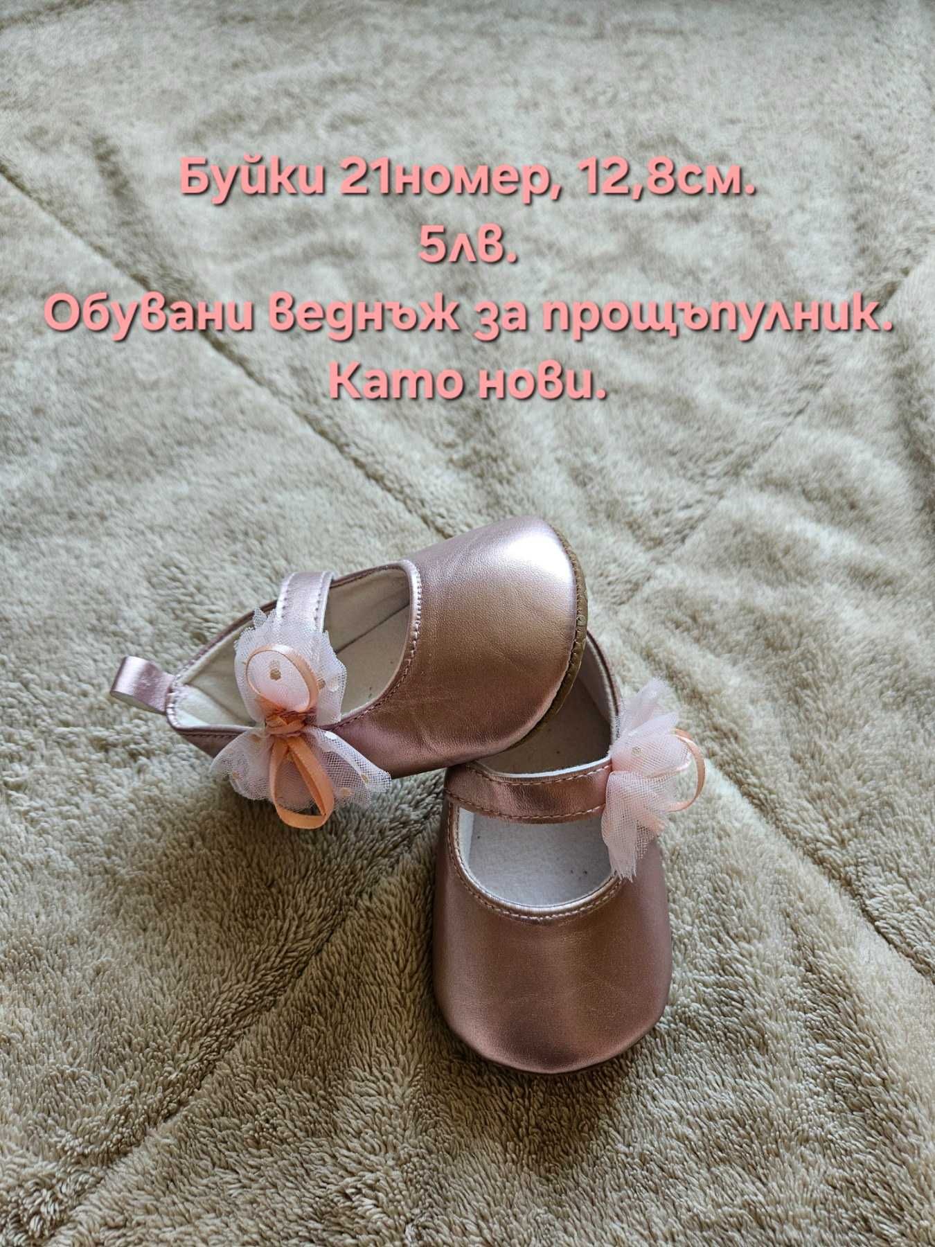 Обувки 21номер за момиче
45лв
Нови и използвани