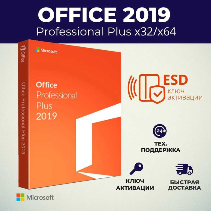Ключи активации Office 2016/2019/2021/2024 LTSC professional plus