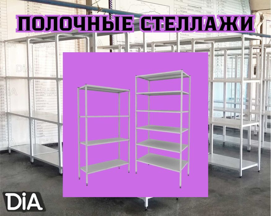 Архивные стеллажи, полочный металлический стеллаж для склада tasp