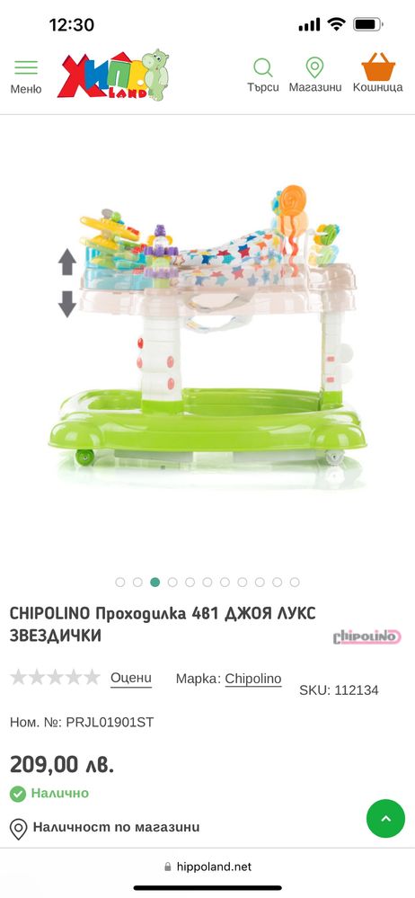 Проходилка 4 в 1 Chipolino Джоя лукс