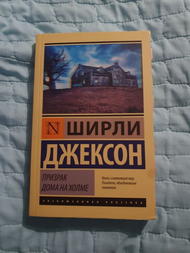 Книга "призрак дома на холме"