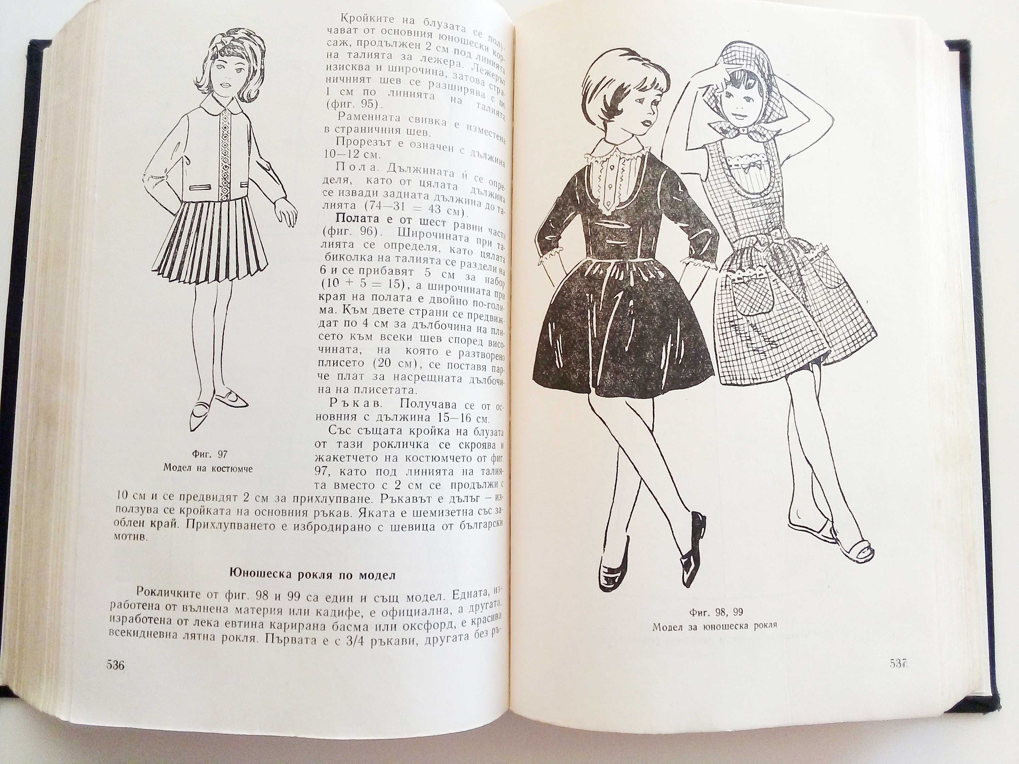 Книга за Домакинята - 1966г.