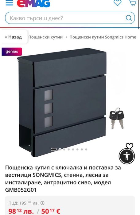 Пощенска кутия с ключалка