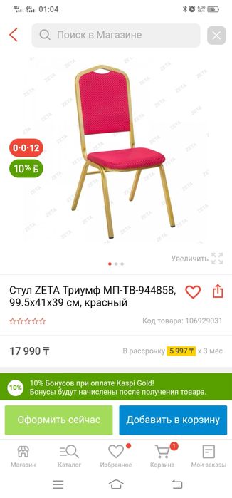 Семей Оптом СТУЛ.металлические стулья. Стол стулья. Орындык