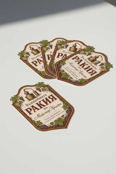 Персонални етикети за домашен алкохол: Подарък за дядо/баща/приятел