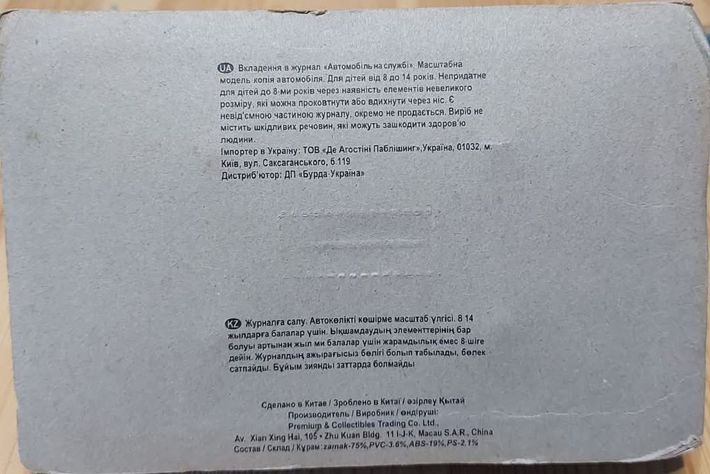 УАЗ-3909. Цена:25лв. (1/715). Мащаб 1:43, метал и пластм