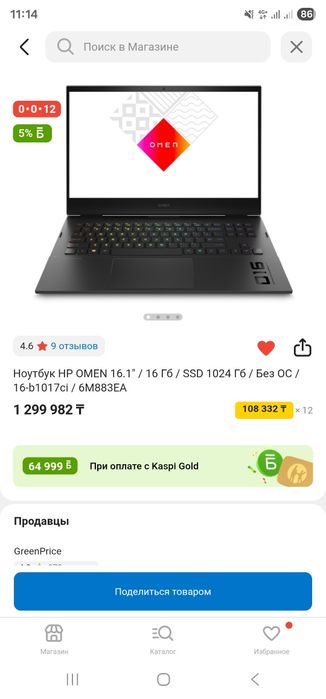 Игровой ноутбук Hp omen с rtx 3070,год выпуска 2023