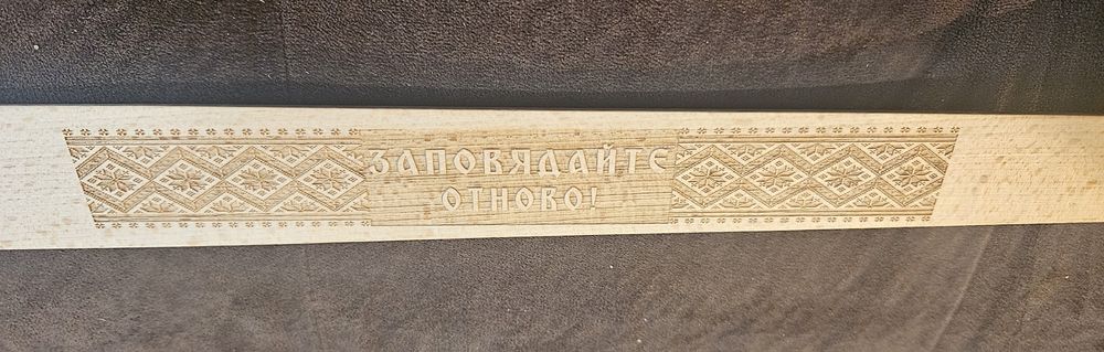 Персонализирана обувалка.