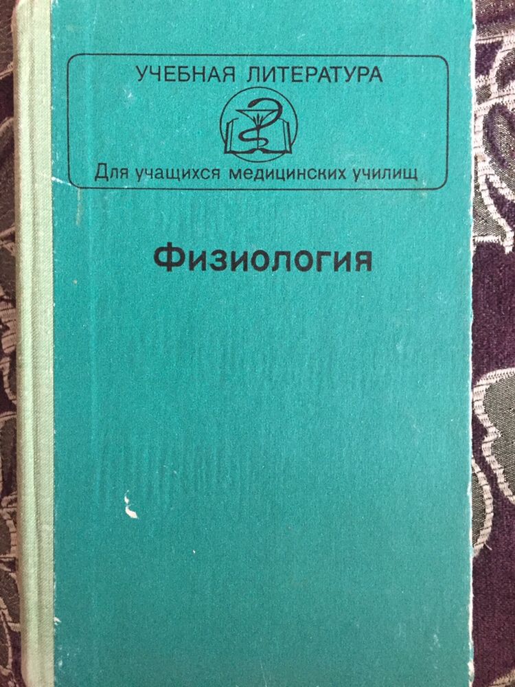 Книги по медицине советского времени