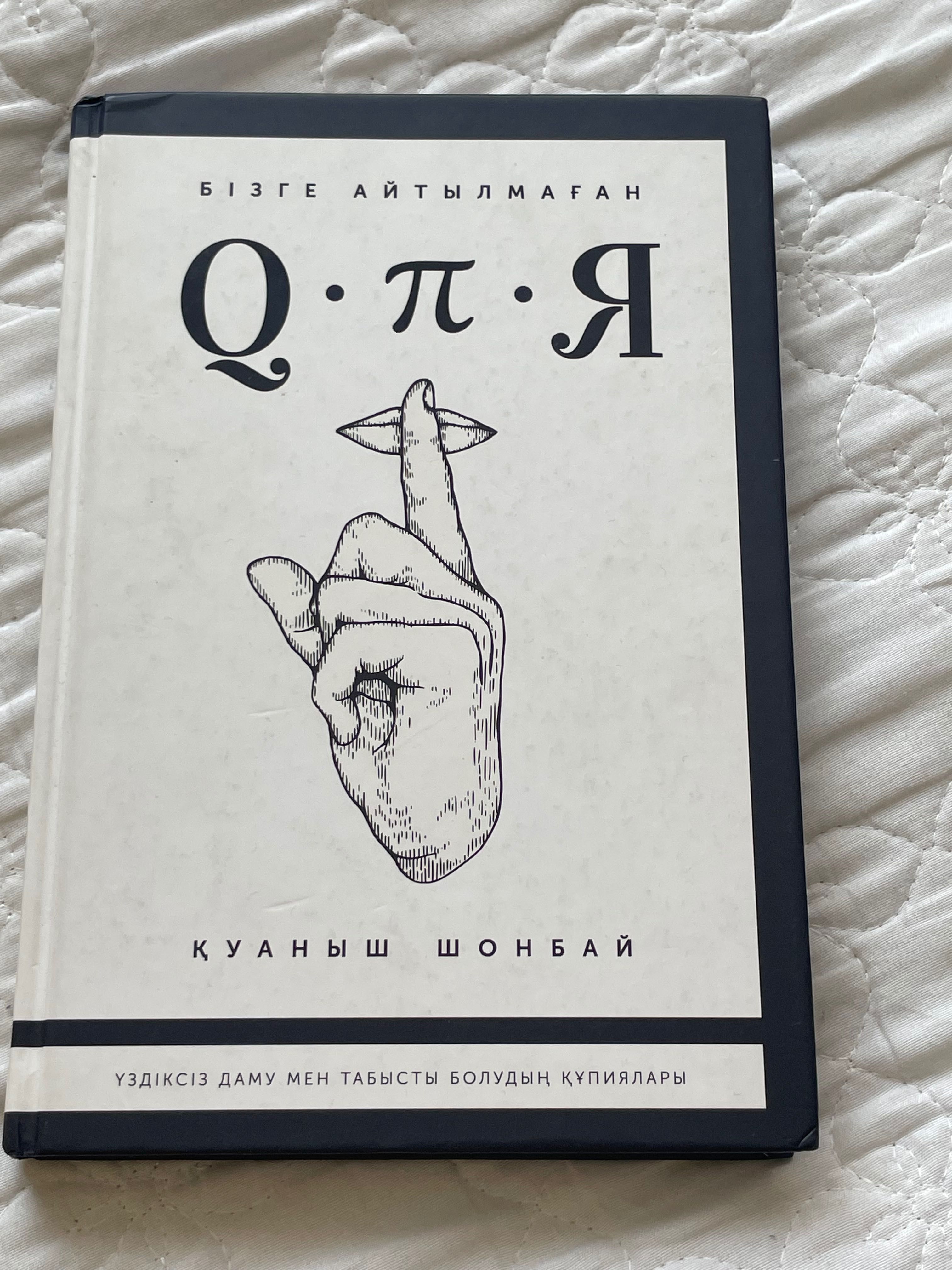 Книга Ни сы, Құпия, Куриный бульон