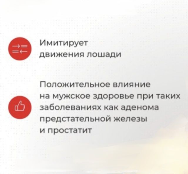 Тренажёр "Наездник" разработан для профилактики аденомы простаты