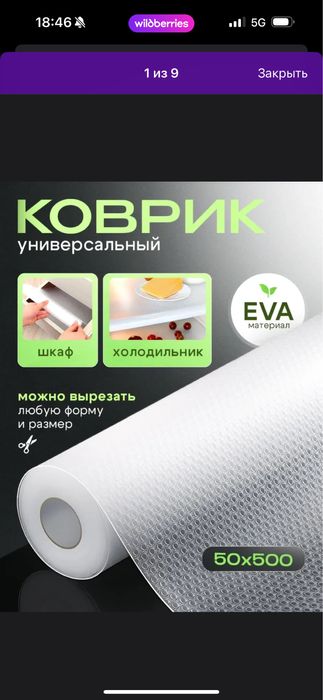 Коврик универсальный