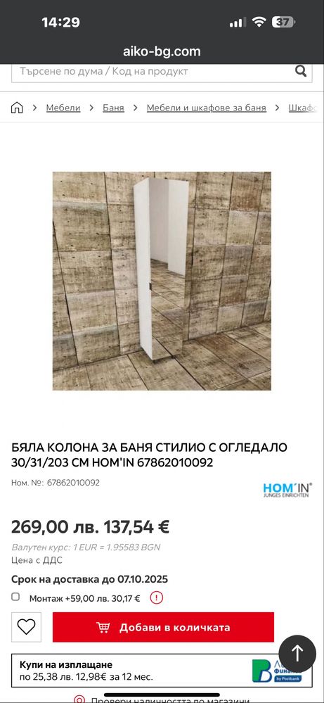 Шкаф колона за баня Айко с огледало
