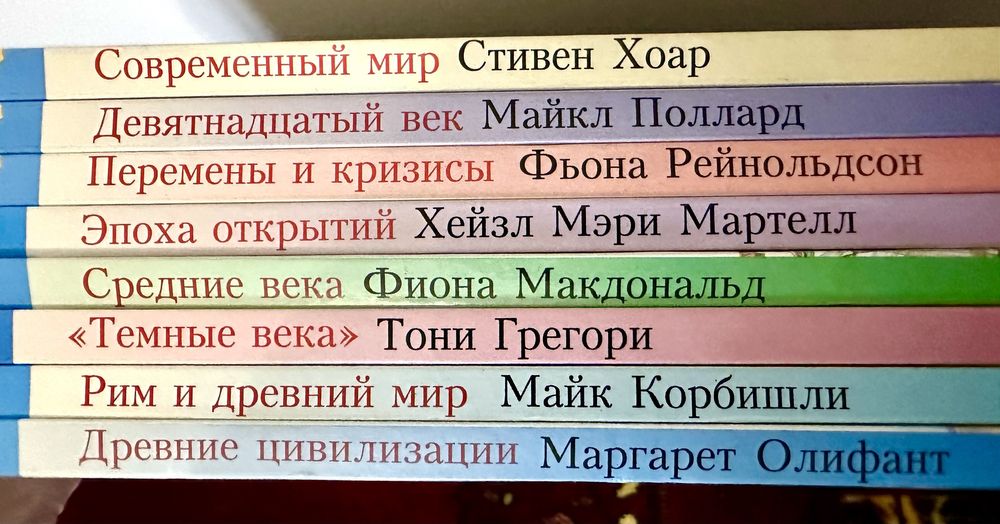 История мира в восьми книгах иллюстрированная