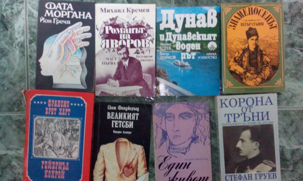 Продавам книги, различни жанрове