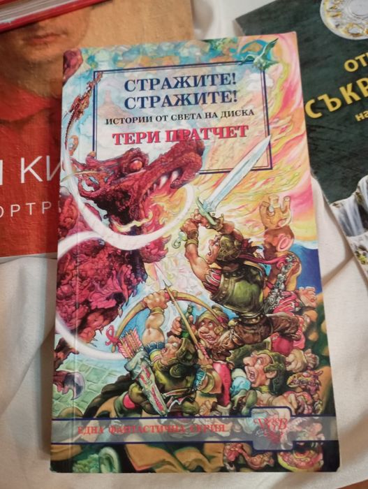Книга Стражите на топ цена!