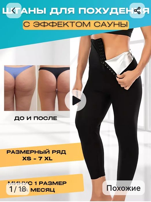 Брюки для похудения с эффектом сауны