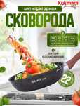 Сковорода Кукмара