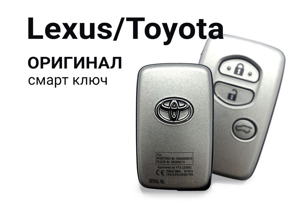 Ключ Toyota, Lexus оригинал