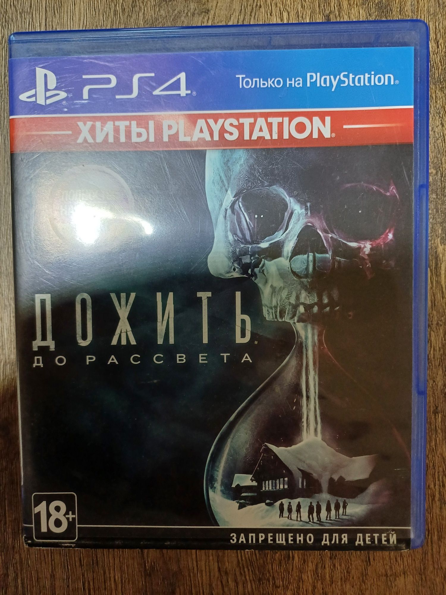 Продам игру на PS4 Дожить до рассвета