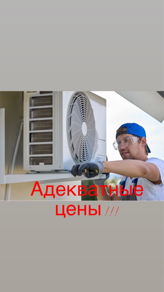 Установка кондиционер