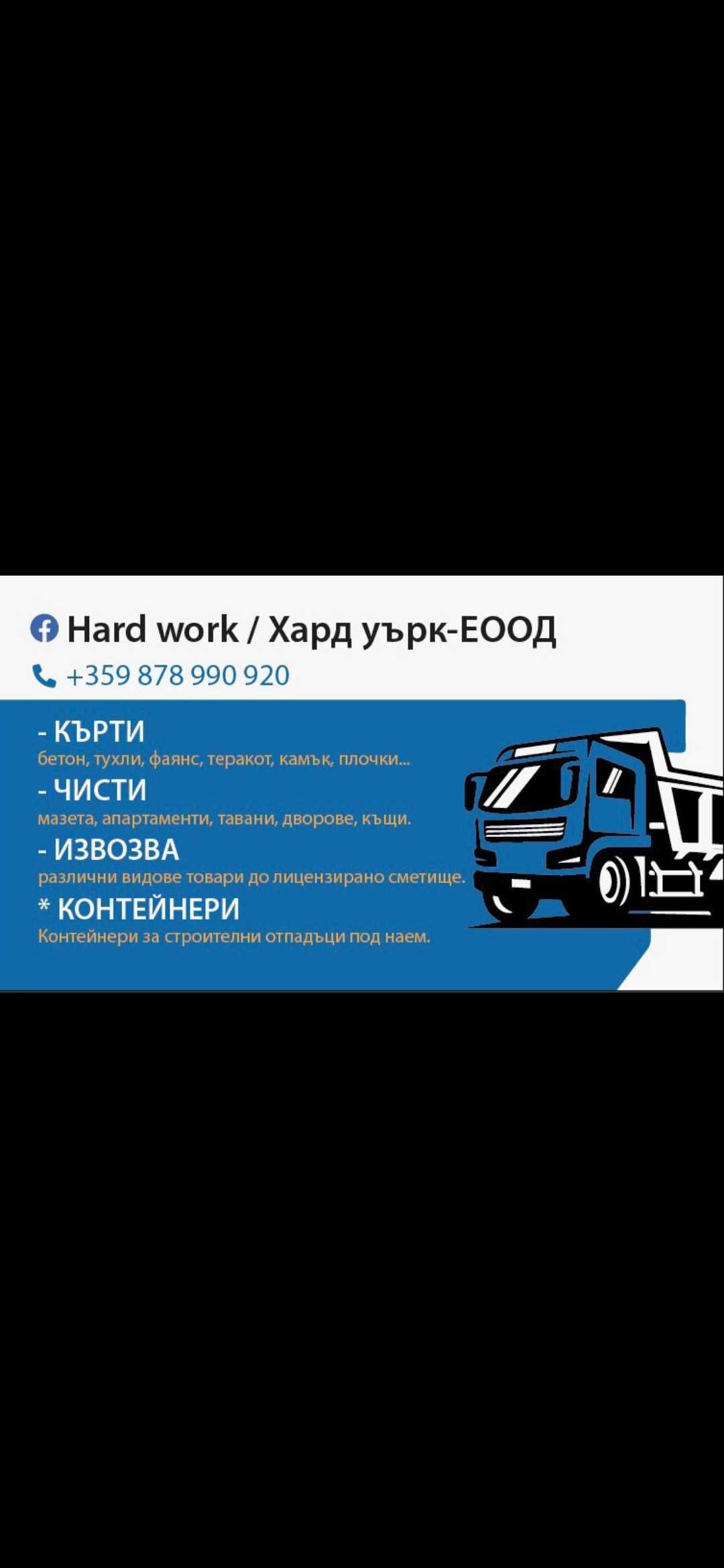 Контейнери за отпадъци под наем Петрич и Сандански