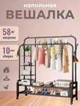 Вешалка напольная для одежды / Гардеробная вешалка / Вешалка для вещей