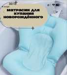 Матрас для купания новорожденных в ванночку, гамак