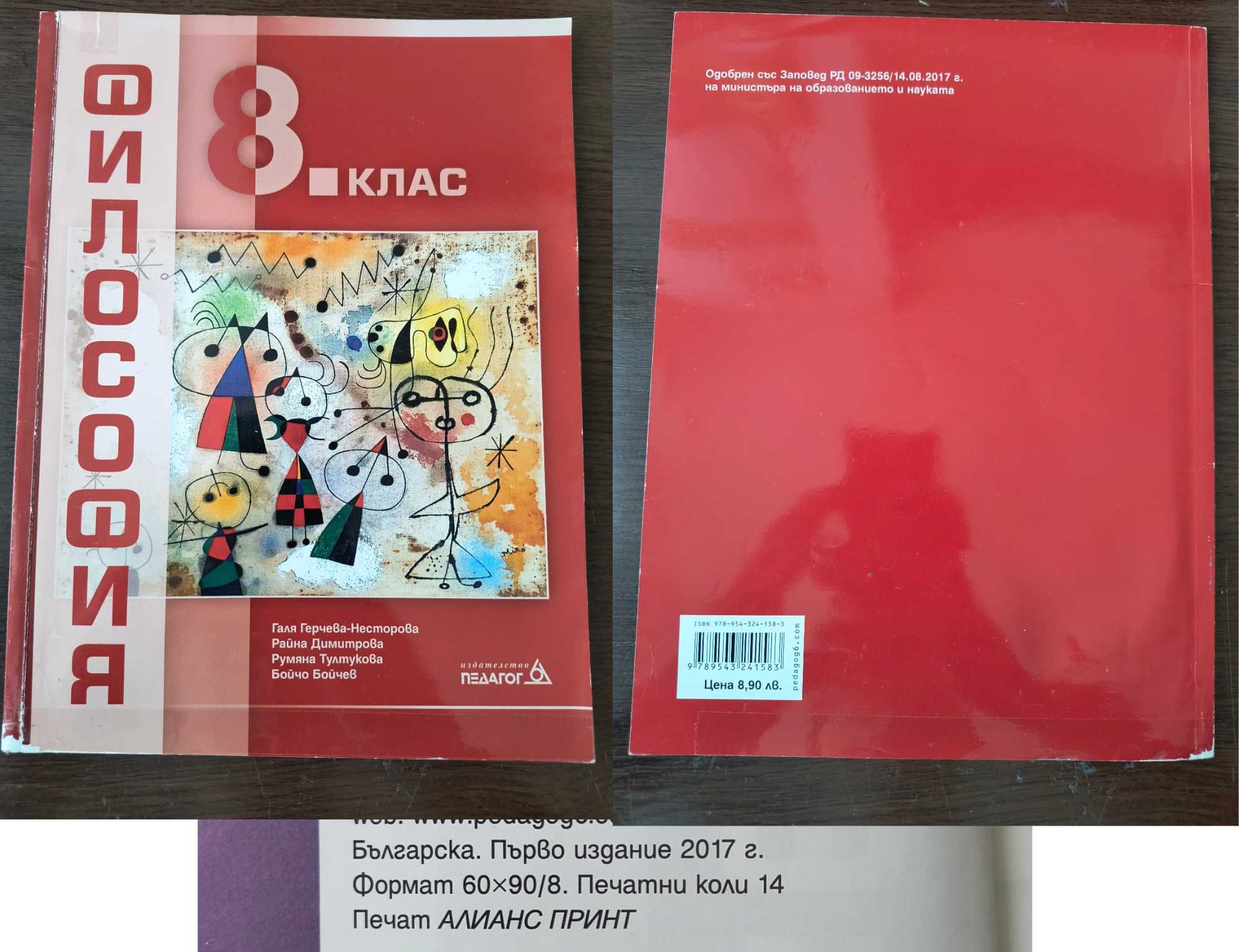 Учебници за 8. клас