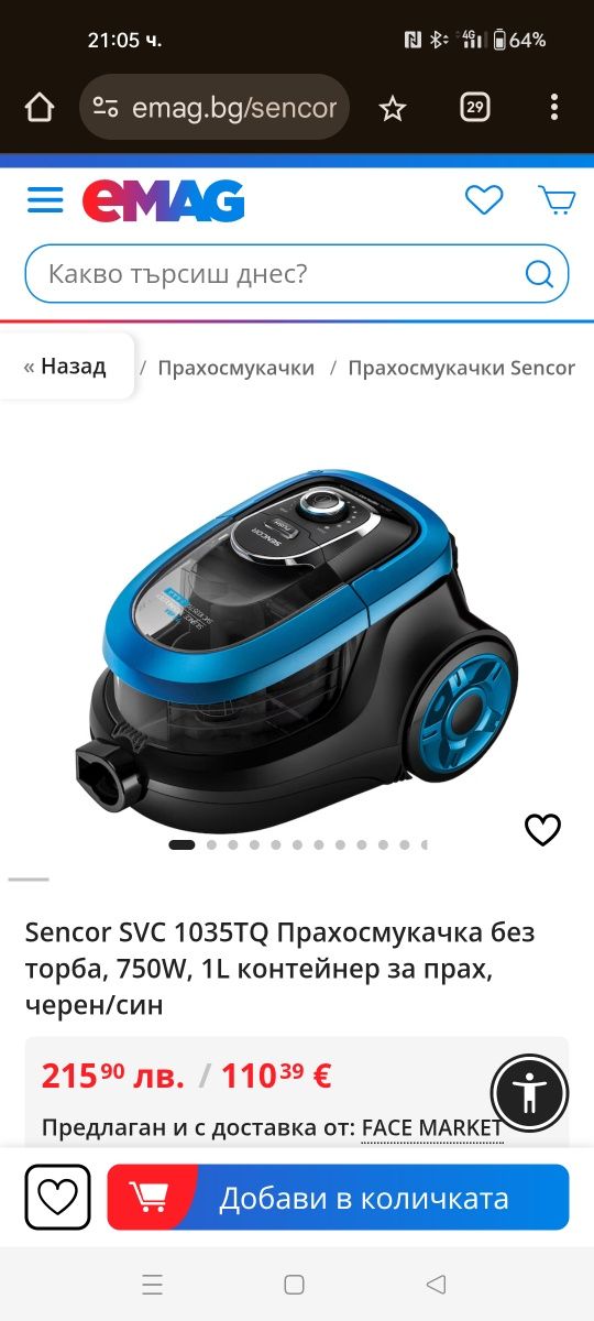 Прахосмукачка без торба SENCOR SVC
Прахо