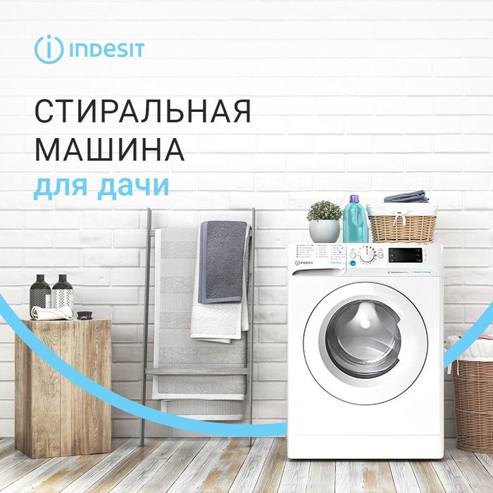 Стиральная машина Indesit 7 кг Россия
