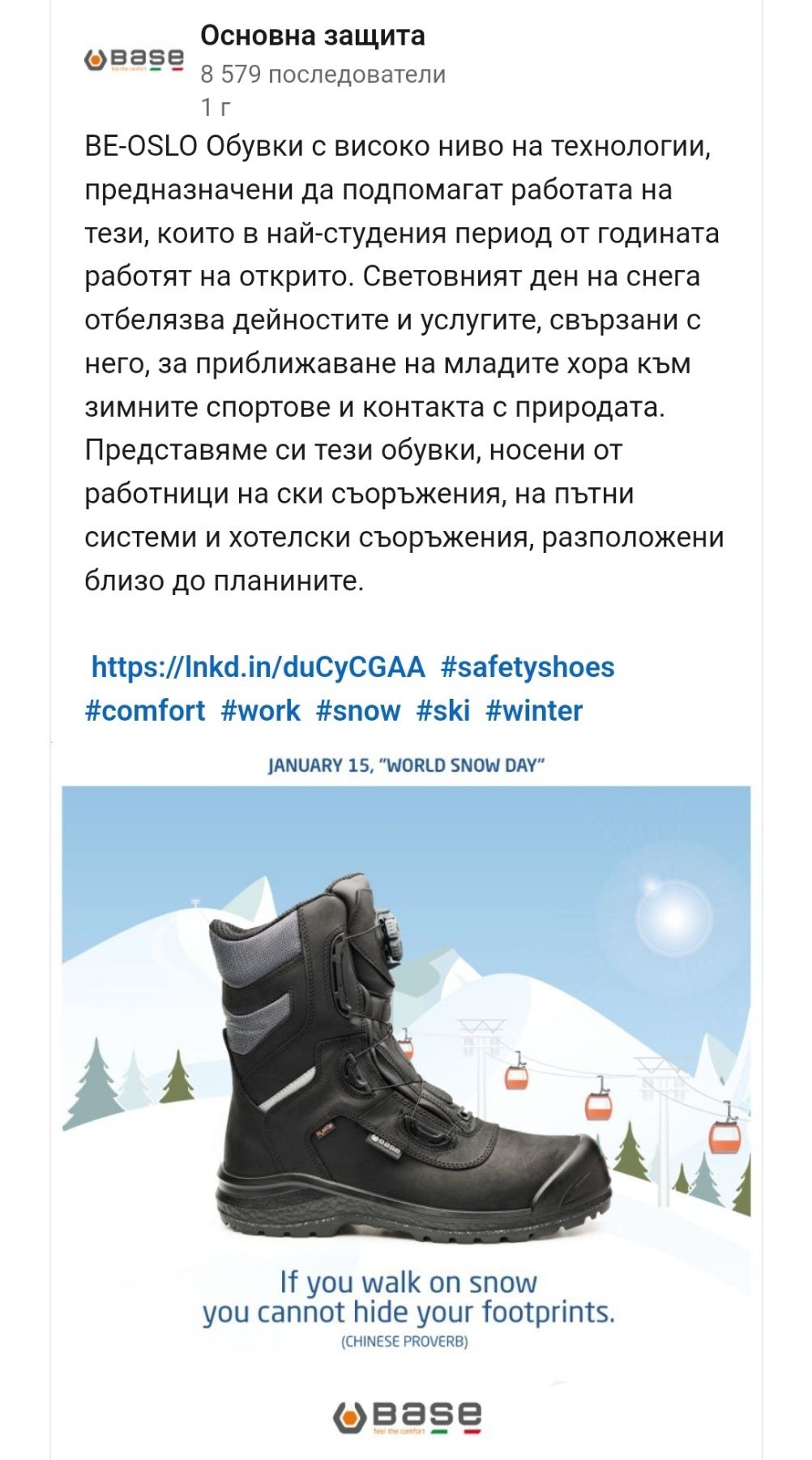 Работни обувки предпазни зимни