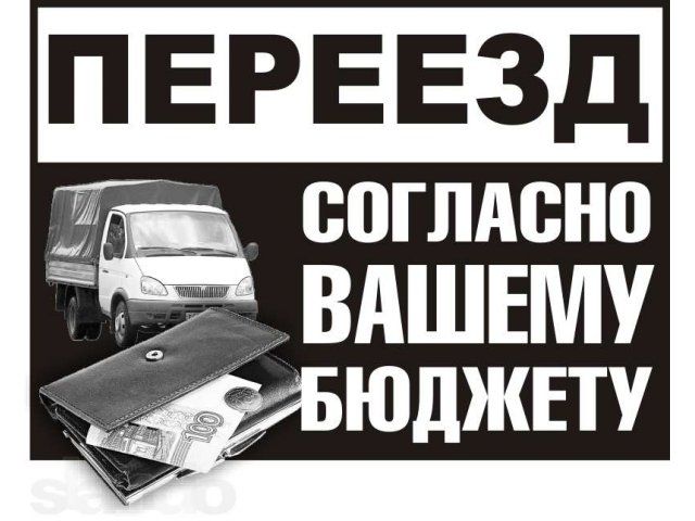 Перевозка пианино,мебели,вещей,переезд.Вывоз мусора.Грузчики,доставка.