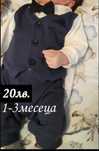 Бебешки официален костюм за момче