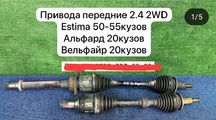 Привод  в сборе 2.4 Альфард 20 кузов