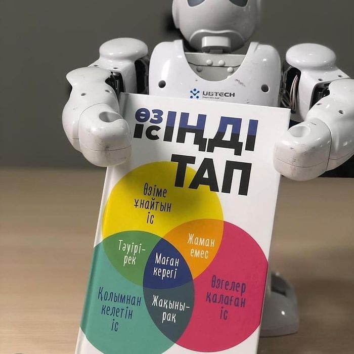 Өзіңді және өмірлік ісіңді тап та, өзің армандаған тұлғаға айнал!