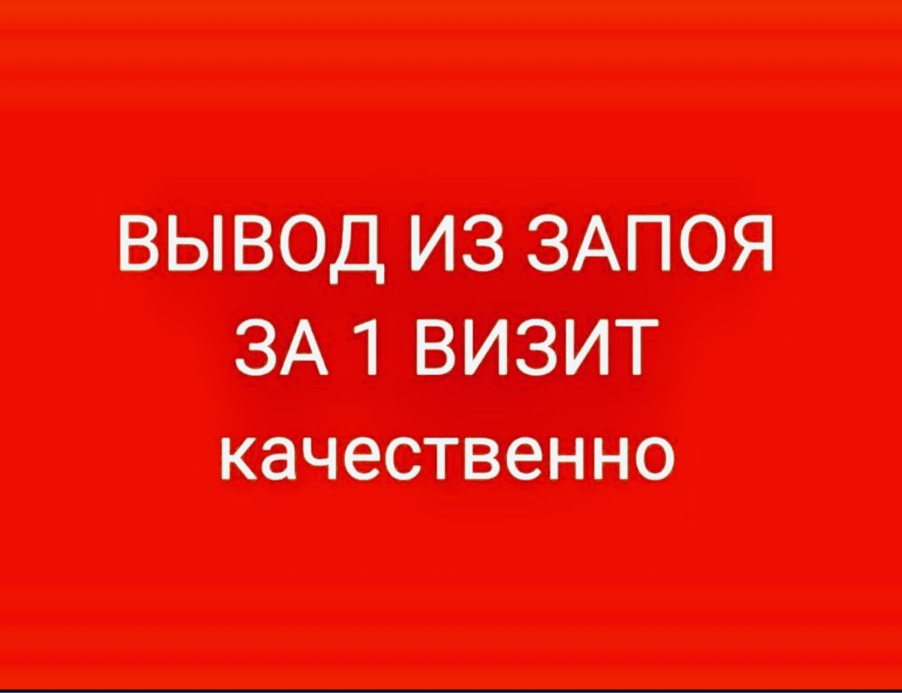 Наркотическая,алкогольная интоксикация