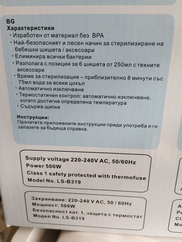 Бебешки стерилизатор Honey Baby