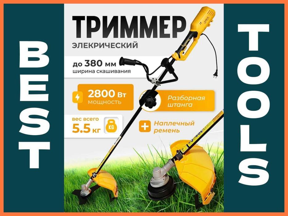 Оригинал Триммер садовый электрический ЕT 2800 Вт. Гарантия и Сервис